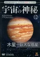 Mystery of the Universe (12) Jupiter - A Giant Planet