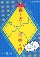 劇団TEAM-ODAC 第28回本公演 猫と犬と約束の燈(再演)