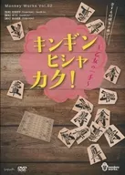 Monkey Works Vol.02 「キンギンヒシャカク! ～乙女の一手～」