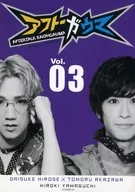 アフトーガウマ (AFTERTALK XAIOHGAUMA) Vol. 03