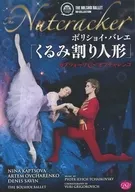 Bolshoi Ballet Kurumi Split Doll カプツォーワ & Off Charenko