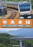 Chuo Main Line Complete Data DVDBOOK - Chuo Higashi Line Edition - [Special Appendix]