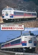 Minna no Tetsudo DVD BOOK Series Special Appendix : Special Special of the Special Special of the