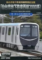 View from the driver's cabin "Sendai Subway Tozai Line 2000 series" between Arai and Yagiyama-Dobutsu-Koen