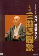Enka SANKUTEI / Antología de obras maestras de rakugo, Enka SANKUTEI el tercero, "Saigyo" y "Nakazawa ke no hitobito" (personas de la familia Nakazawa).