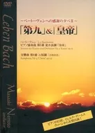 Masaaki Nemoto (Director) Jörg Deems (Piano) Orquesta Filarmónica de Tokio / Noche de agradecimiento a Beethoven II "Noveno" y "Emperador"