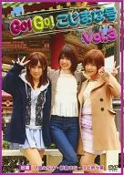 Go！Go！Kojima号Vol.3