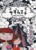 Gekidan Taishu Novelist Presen's Sagi Musume Life can be sunny or cloudy