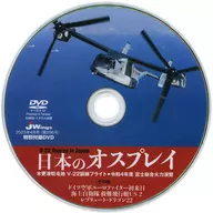 J-Wings, April 2023 Appendix DVD included