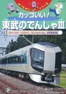 É fixe! Tobu Densha III