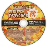 Full of next-generation scoops! Complete collection of 20 titles! Super preserved version DVD for 2006 Autumn DEMO (Weekly Famitsu November 24, 2006 special supplement)