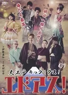 GORIZO STAGE Vol.2 大江戸キック・アス! エドアス!