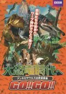 大恐竜時代へGO!!GO!! アンキロサウルスは武装戦車