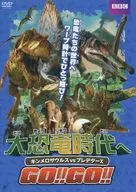 大恐竜時代へGO!!GO!! キンメロサウルスvsプレデターX