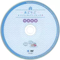 Folleto oficial de Adorobu 4 imágenes especiales