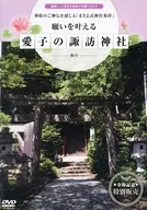 Masayo Gozen Aiko no santuario de Suwa Jinja DVD