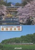 Anexo especial de la serie DVDBOOK del ferrocarril de Minna Línea principal de Tokaido