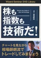 Both Stocks and Indices are Technologies! Lecturer Ryouri