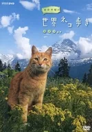 Mitsuaki Iwagō World Cat Walk Switzerland