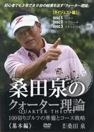 The Fourth Theory of Izumi Kuwata  [Digest edition]