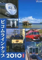 ビコムラインナップ2010