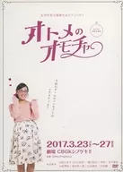 Stage Otome Omocha [Press Edition]