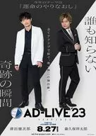 AD-LIVE 2023 第2巻(津田健次郎×森久保祥太郎)