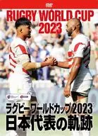 ラグビーワールドカップ2023 日本代表の軌跡 DVD-BOX