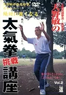 Satoshi Amano's Wide 氣拳 Challenge Course Vol. 2 Sora