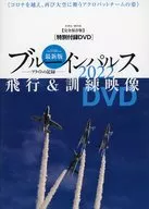 Latest Blue Impulse Flight Records Flight & Training Video Special Appendix DVD