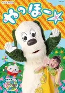 NHK VIDEO Inai Inai Baa! Yuhoo ☆