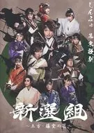 Shinmeyu Bakumatsu Kageki Shinsengumi ~ Hijikata and Todo no Hen ~ Kaze