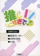 Too Much V #18 (Hoshimachi Suisei HIMEHINA YuNi)