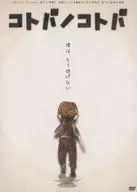 [O 34º Projeto Otona] Unidade de Teatro [Escola Primária de Adultos em Fuga] O 12º Curso Extracurricular "コトバノコトバ"