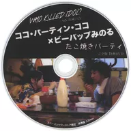 WHO Killed IDOL? - SIs Deathbed Poem - Coco Partin Coco × Bebop Minoru Takoyaki party complete special DVD