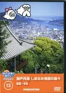 See Japan from the Sky DVD Collection (13) Seto Naikai Shimanami Kaido Islands from Onomichi to Imabari