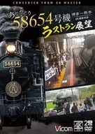 ありがとう 58654号機 ラストラン展望 博多-熊本 4K撮影作品