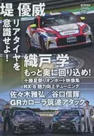 REVSPEED SPECIAL DVD Vol.159 佐々木雅弘 谷口信輝 GRカローラ筑波アタック/十勝夏祭り車載映像集/織戸学ドラテク/堤優威ドラテク/RX-8魅力向上チューニング