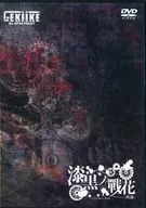 Shikkurono Senka - Re-performance -