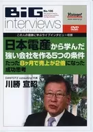 BIG interviews professional No.106 DANTOTZ consulting代表川胜宣昭