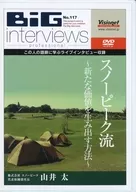 BIG interviews professional No.117株式会社snow peak代表董事社长山井太