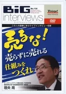 BIG interviews professional No. 130 Representative Director of Marketing Eyes Co., Ltd. / Associate Professor, Graduate School of Management Strategies, Kwansei Gakuin University Osamu Rio