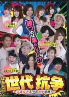 Generation Struggle for Puppets ~ The Battle of Humanity and Justice for Three Tomoe Games! ~