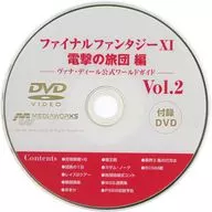 FINAL FANTASY XI Dengeki Brigade-Vana Diehl Official World Guide-Vol. 2 Appendix DVD