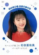 24石田亚佑美バースデ-活动