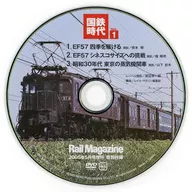 Kokutetsu jidai vol. 1 (Rail Magazine, additional issue in May 2005, special supplement)