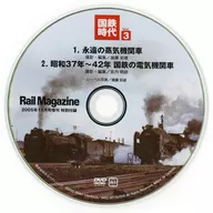 Kokutetsu jidai vol. 3 (Rail Magazine, extra edition published in November 2005, special appendix)