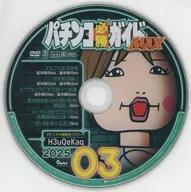 Pachinko Victory Guide MAX 03 / 2025 Appendix DVD