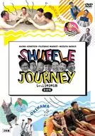 アキナ・アインシュタイン・藤崎マーケット・水田信二のしゃっふるゆるゆる旅 完全版