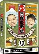 千鸟/伊露哈千鸟(里)
